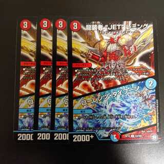 龍装者JETレミング、ローレンツタイフーン