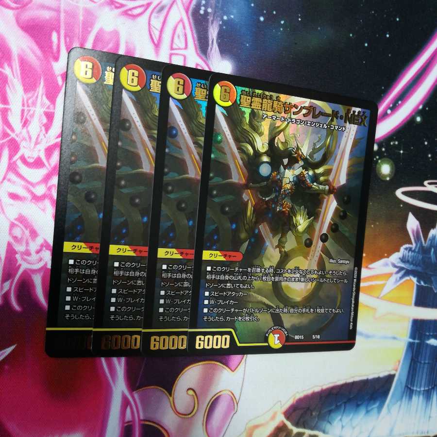 聖霊龍騎サンブレード・NEX 4枚 ①
