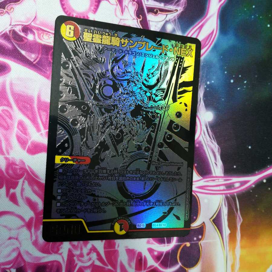 聖霊龍騎サンブレード・NEX