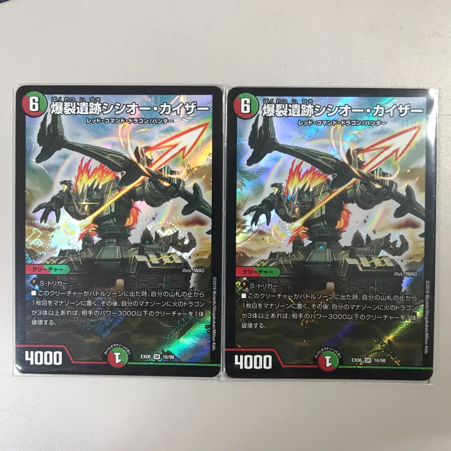 爆裂遺跡シシオー・カイザーとその他