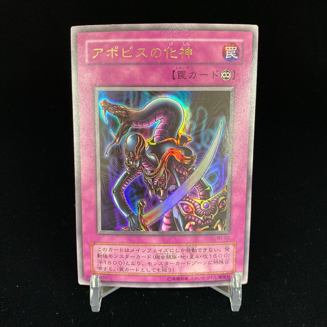 Embodiment of Apophis Ultra Rare