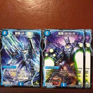 セット割引　龍覇 M・A・S