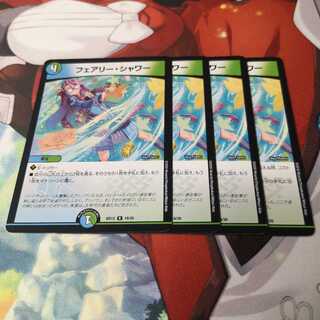 フェアリー・シャワー