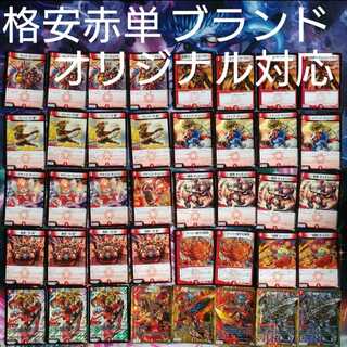 格安赤単ブランド オリジナル対応