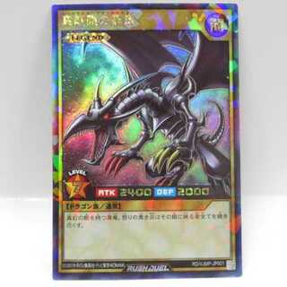 AG1446 遊戯王 ラッシュレア RD/VMP-JP001 真紅眼の黒竜