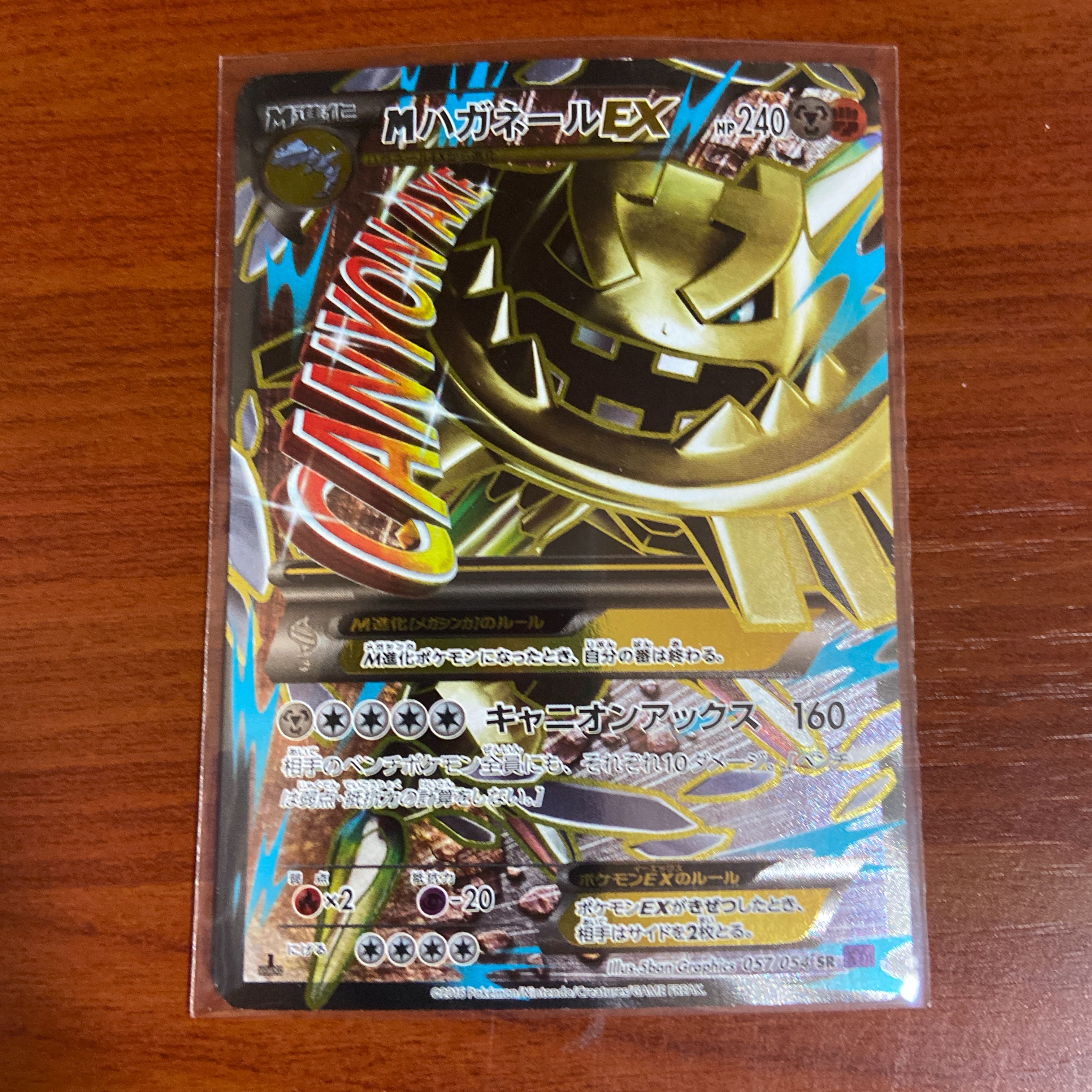 MハガネールEX SR