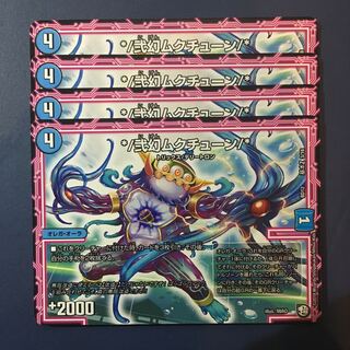 */弐幻ムクチューン/*