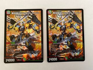 無双龍幻バルガ・ド・ライバー　2枚