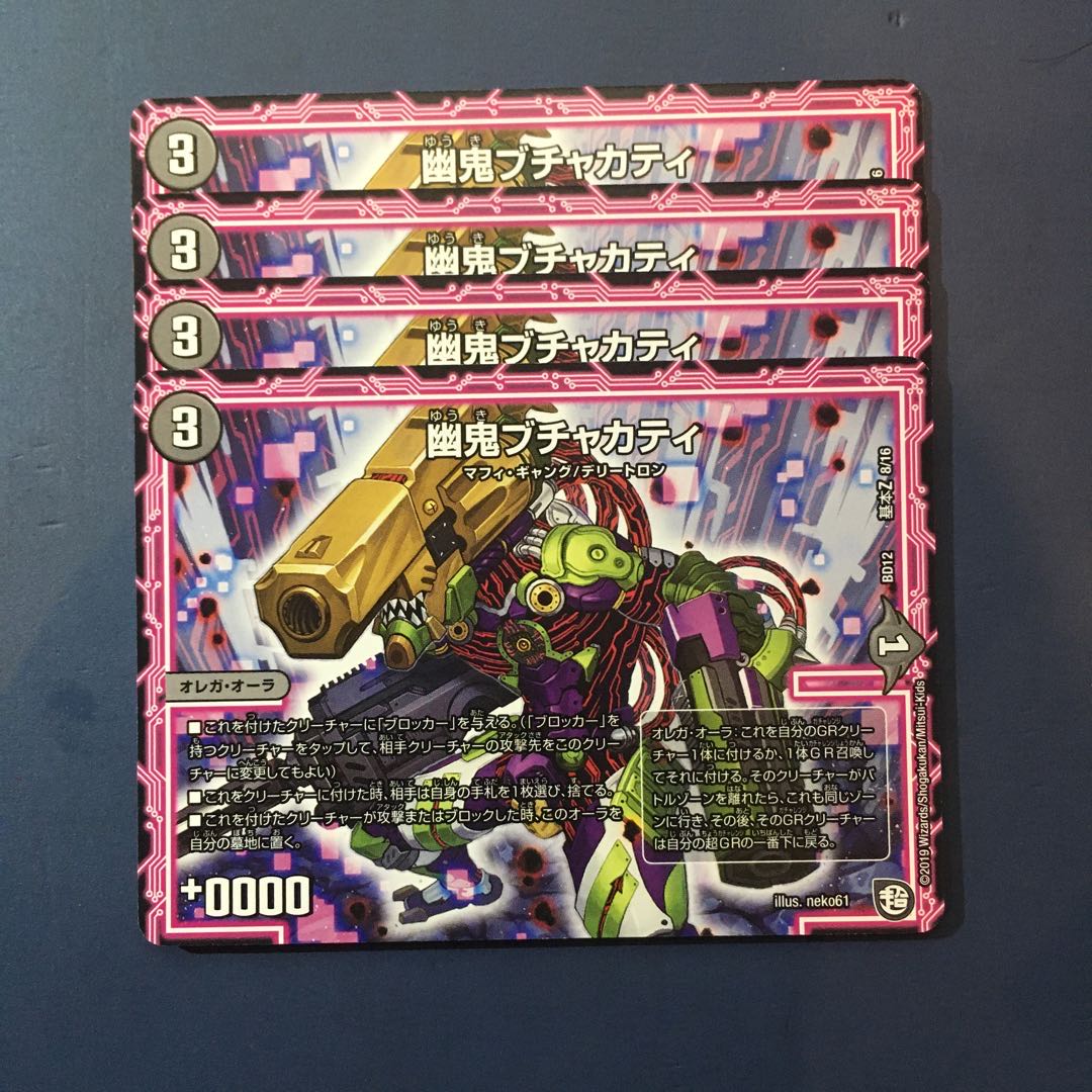 幽鬼ブチャカティ