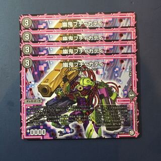 幽鬼ブチャカティ