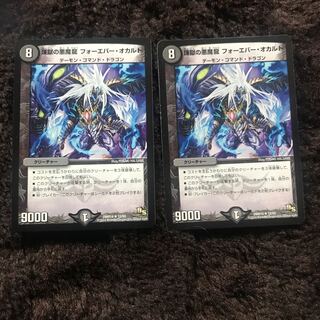 煉獄の悪魔龍 フォーエバー・オカルト