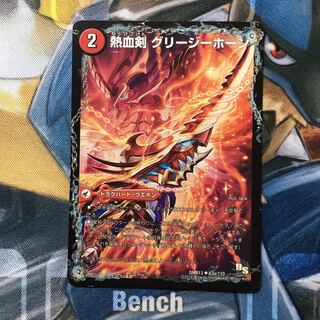 熱血剣 グリージーホーン｜熱血龍 リトルビッグホーン U