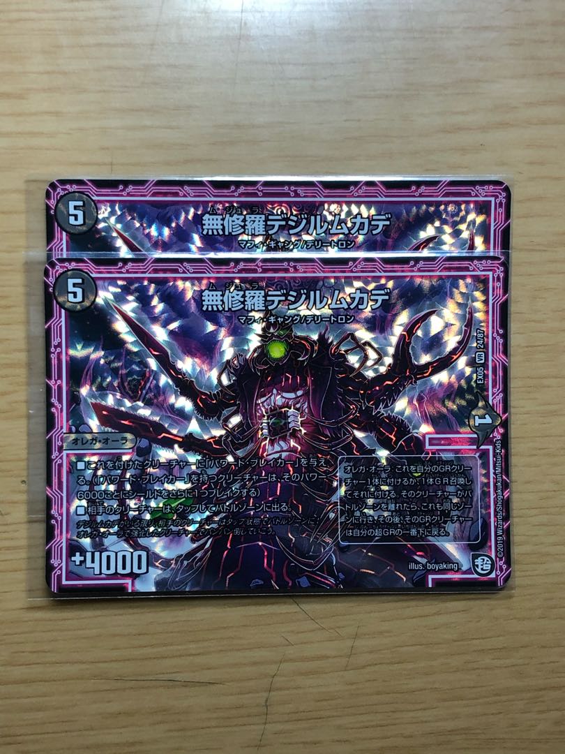 無修羅デジルムカデ