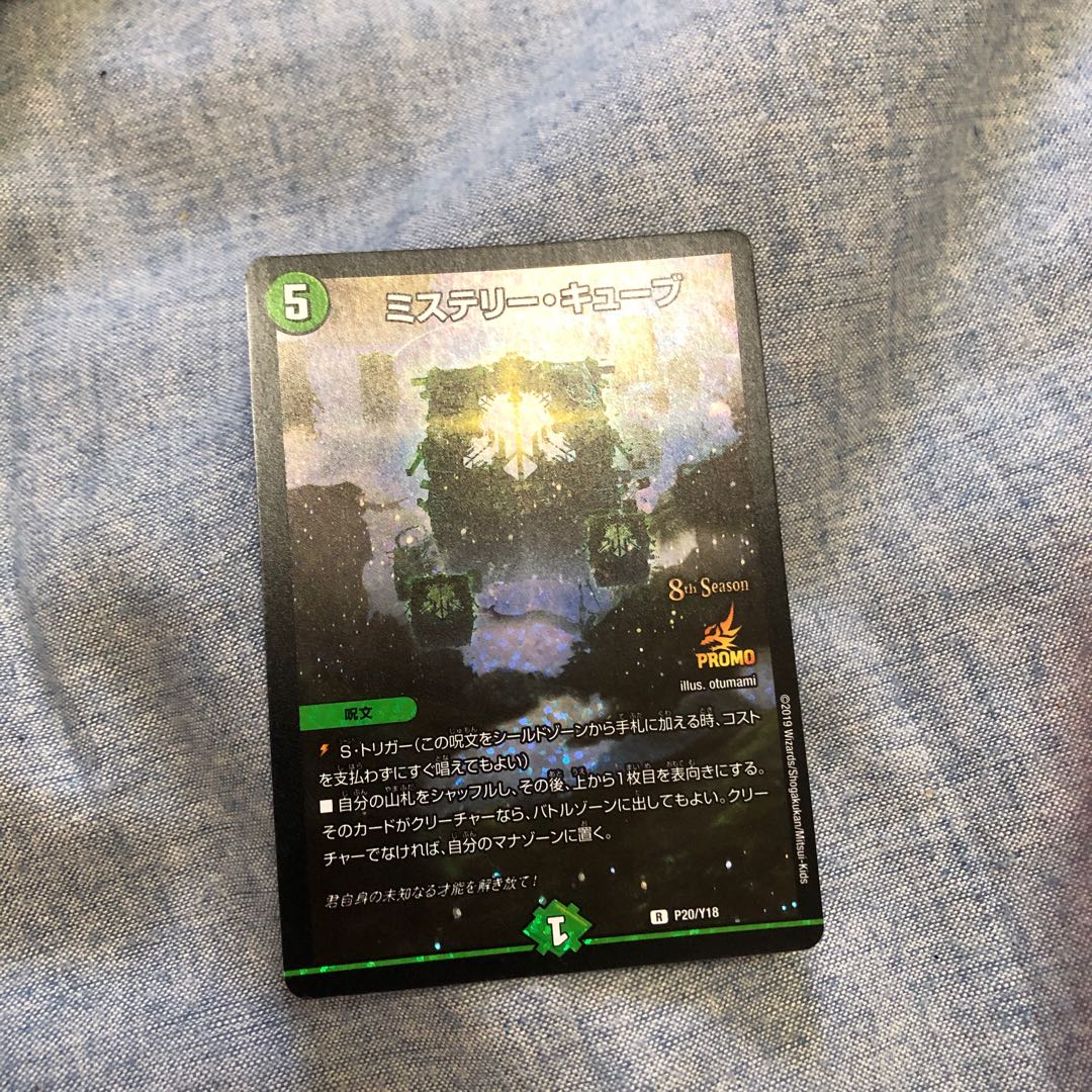 ミステリー・キューブ　プロモ