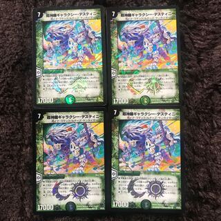 超神羅ギャラクシー・デスティニー