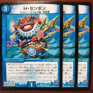 セット割引　　H・センボン