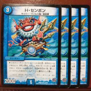 セット割引　H・センボン