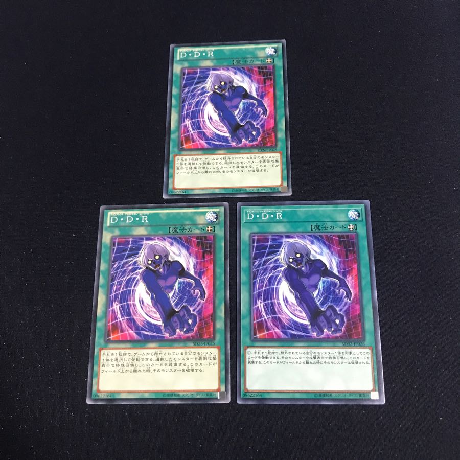 遊戯王　DDR 3枚セット