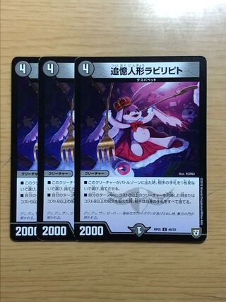 追憶人形ラビリピト