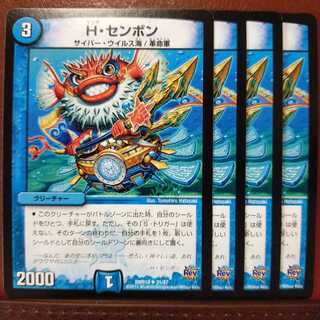 セット割引　H・センボン