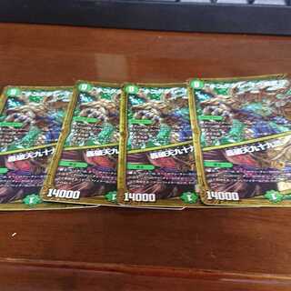 キングダム・オウ禍武斗｜轟破天九十九語