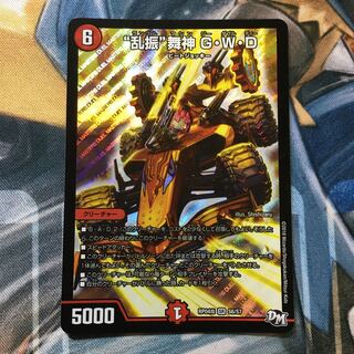 “乱振”舞神 G・W・D SR