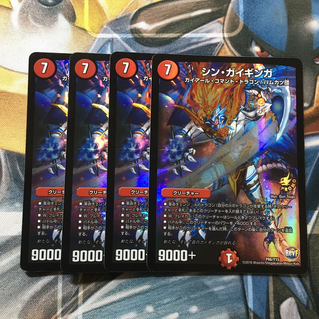 シン・ガイギンガ