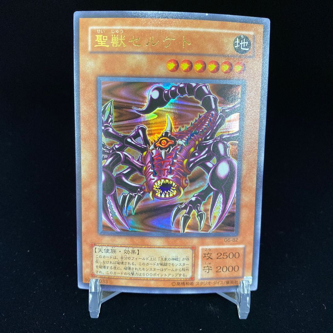Mystical Beast of Serket Ultra Rare