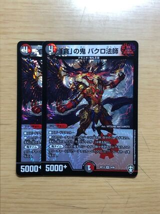 「貪」の鬼 バクロ法師