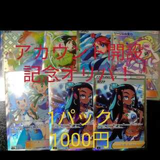 アカウント開設記念　ポケカオリパ