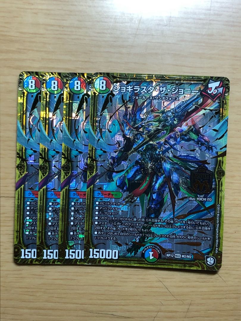 ジョギラスタ・ザ・ジョニー