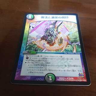 復活と激突の呪印