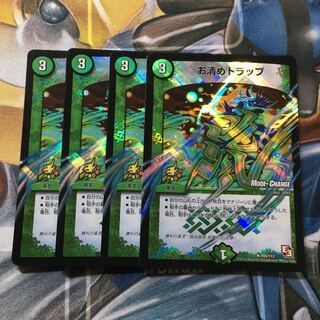 お清めトラップ(MODE CHANGE) R-foil