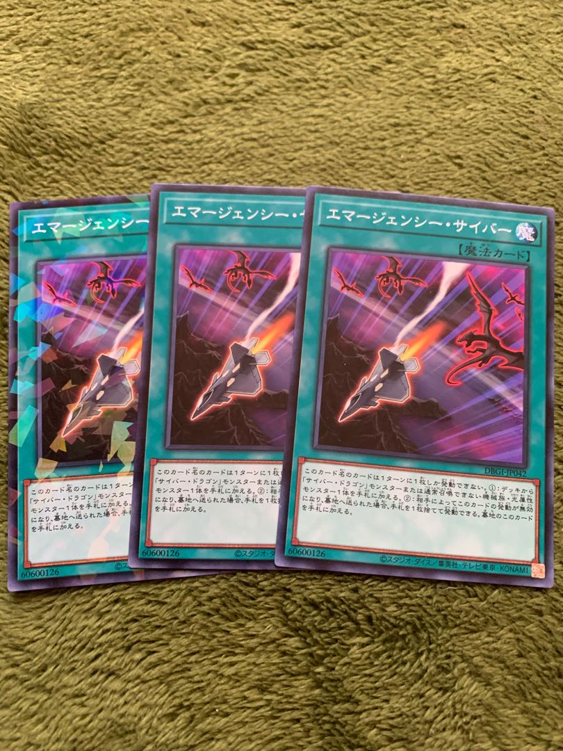 エマージェンシー・サイバー ノーマル3枚