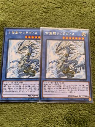 古聖戴サウラヴィス レア2枚