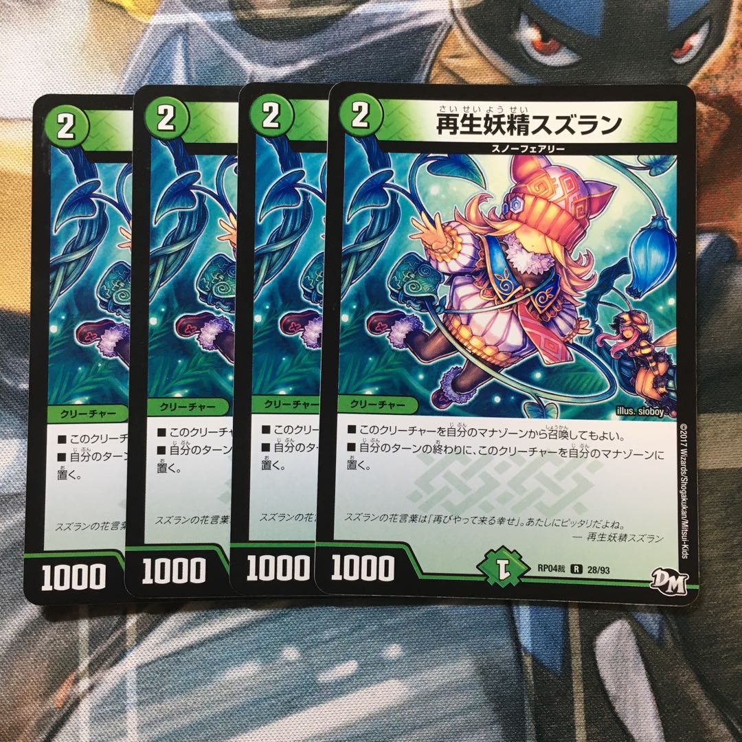 再生妖精スズラン R