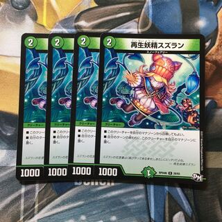 再生妖精スズラン R