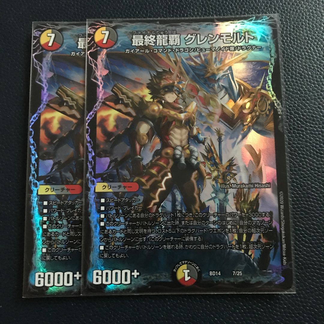 最終龍覇 グレンモルト