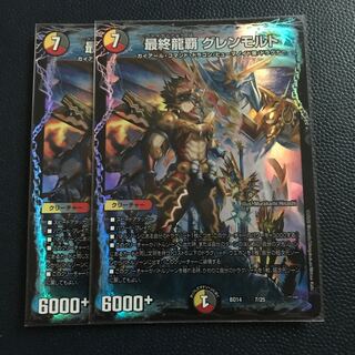 最終龍覇 グレンモルト