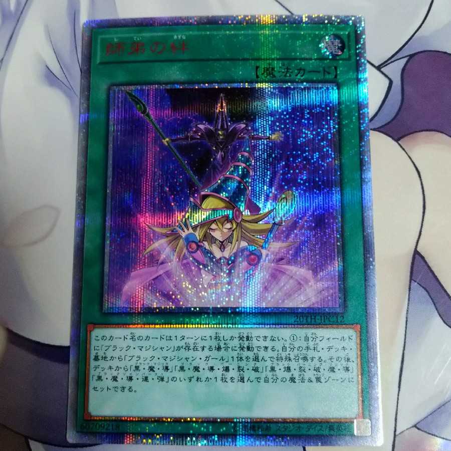 美品　師弟の絆 20thシークレットレア