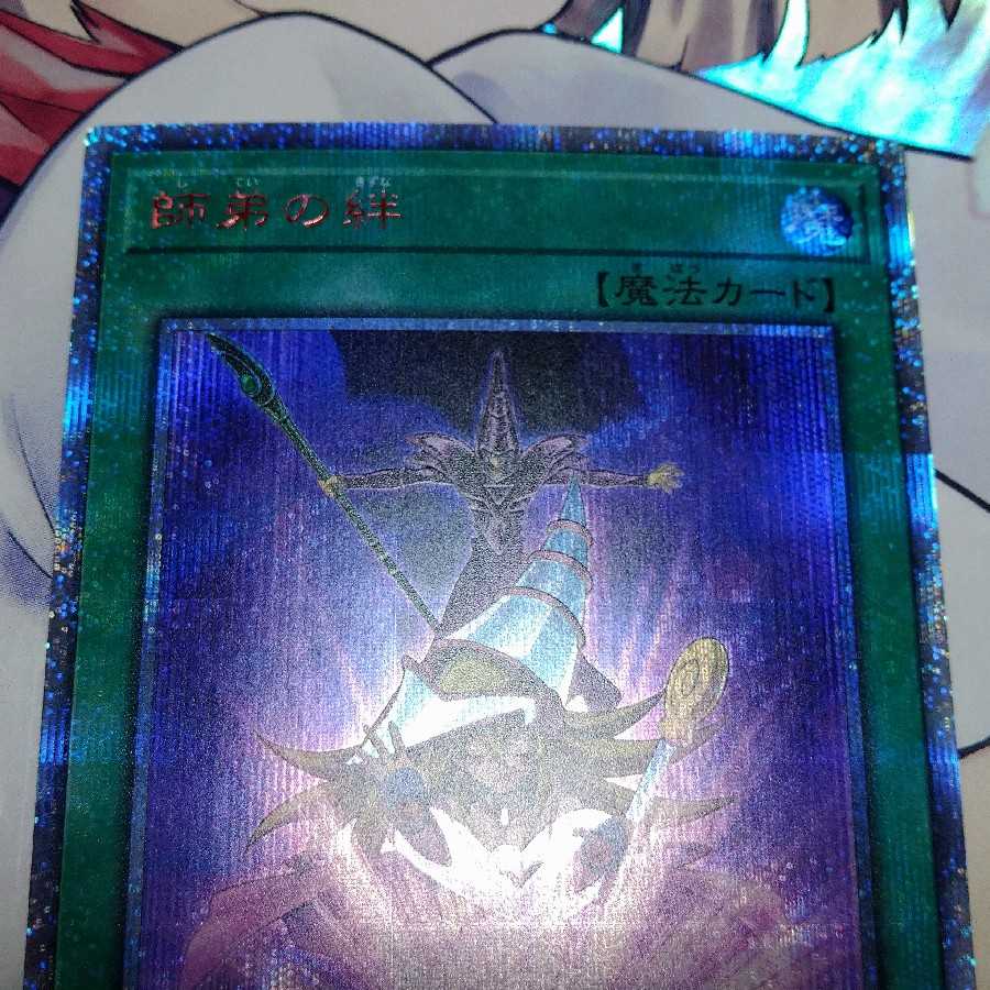 美品　師弟の絆 20thシークレットレア