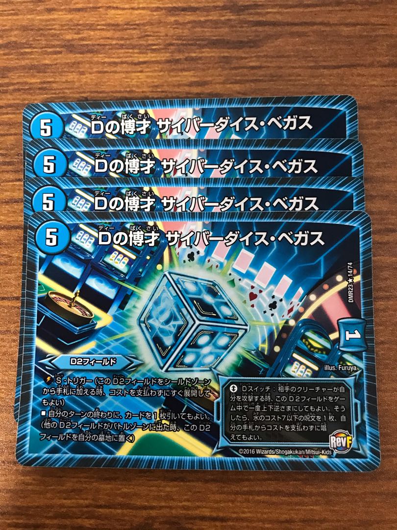 Dの博才 サイバーダイス・ベガス