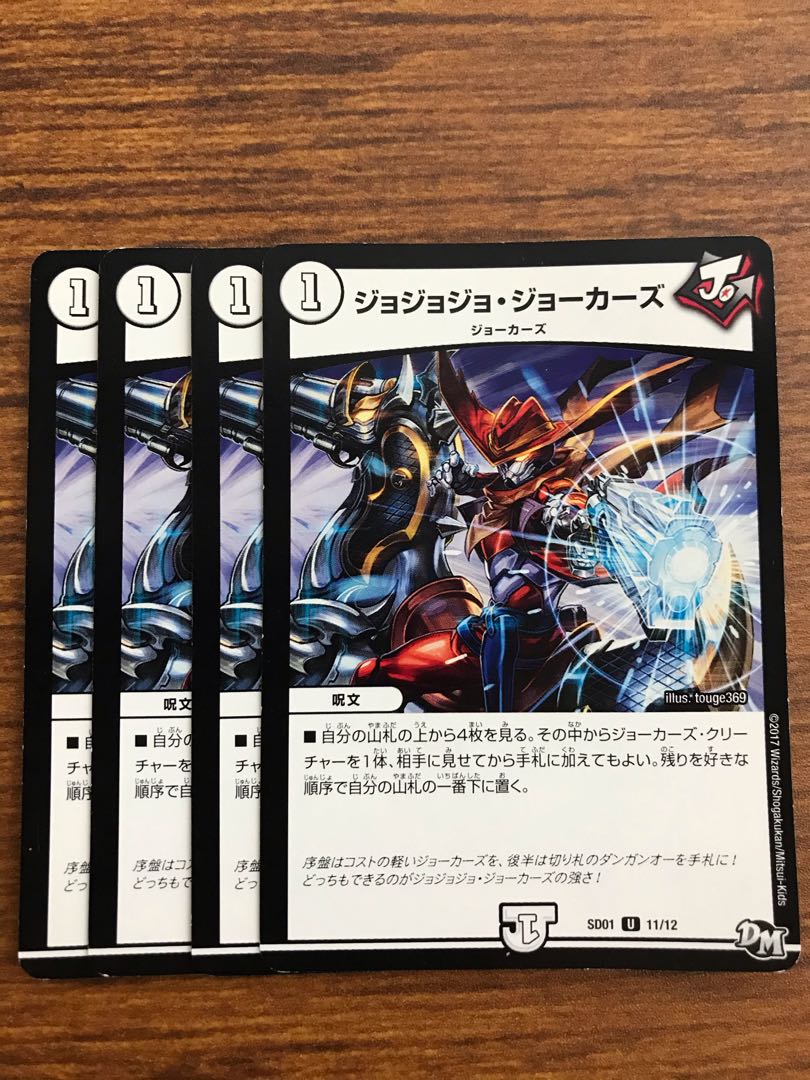 ジョジョジョ・ジョーカーズ