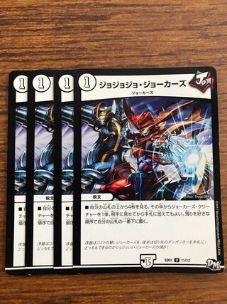 ジョジョジョ・ジョーカーズ