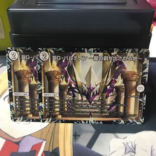 DG-パルテノン -龍の創り出される地-