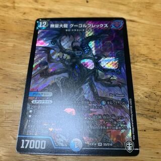 無量大龍 グーゴルプレックス