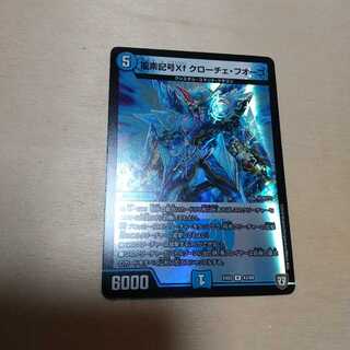 龍素記号Xf クローチェ・フオーコ R-foil