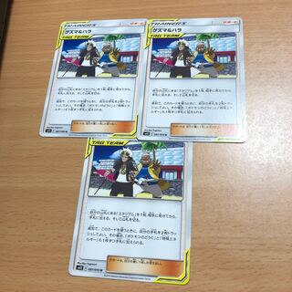 ポケモンカード　グズマ&ハラ