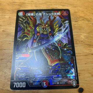 「修羅」の鬼 アシュラ天狗