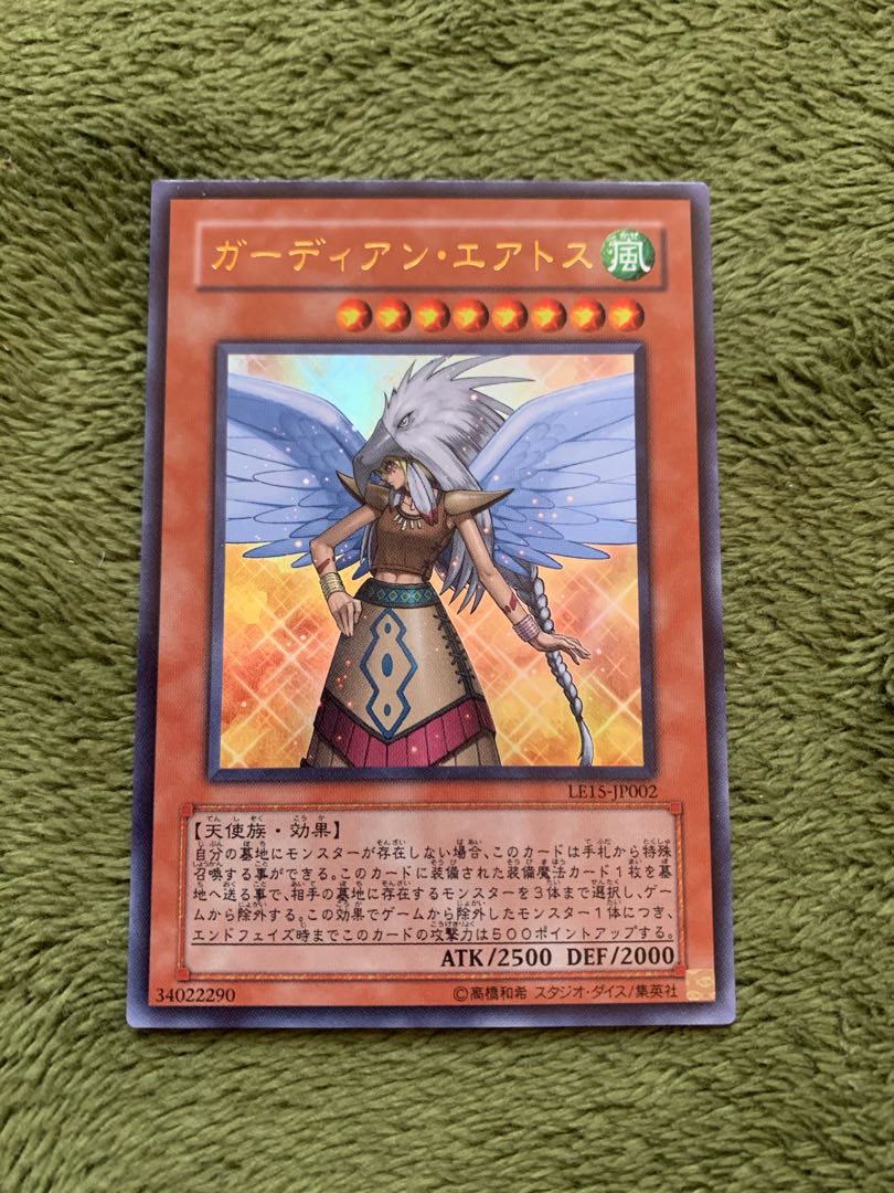 ガーディアン・エアトス ウルトラレア